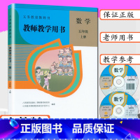 [正版]老版本 教师用书数学5年级上人教版小学数学教学参考五年级数学上册人教版教师教学用书数学五年级上册人教社5五上数