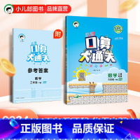 口算大通关:数学[北师大版] 三年级下 [正版]2024春季小学口算大通关数学3年级下册北师大版小学数学三年级下册口算速