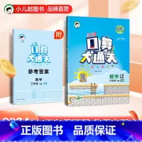 口算大通关:数学[北师大版] 三年级下 [正版]2024春季小学口算大通关数学3年级下册北师大版小学数学三年级下册口算速