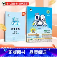口算大通关:数学[北师大版] 一年级下 [正版]2024春季小学口算大通关数学1年级下册北师大版小学数学一年级下册口算速