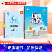 口算大通关 数学 下册 北师大版 六年级下 [正版]2024春季小学口算大通关数学6年级下册北师大版小学数学六年级下册口