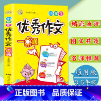 [正版]小学生作文一点通3-4-5-6年级满分分类获奖作文选三四五六年级作文辅导书小学生课外阅读作文书语文阅读辅导素材