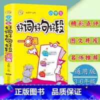 [正版]小学生好词好句好段作文一点通3-4-5-6年级满分获奖作文选三四五六年级作文辅导书小学生课外阅读作文书语文阅读