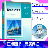 [正版]新版教师用书数学B版必修第2册人教版高中数学B版教学参考高一数学必修2b版教师教学用书数学必修第二册普通高中教