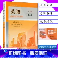 [正版]新版教师用书英语必修第二册北师大版高中英语教师教学参考英语必修2教师教学用书英语必修第二册北师版普通高中英语必