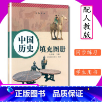 [正版]填充图册中国历史7年级下册人教版初一下册七年级历史下册星球地图出版社历史填充图册和人教版教科书配套用同步练习册