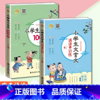 [正版]小学生文言文诵读训练小古文100篇两本小学通用版有声诵读文言文启蒙古词诗赏析阅读训练必背古诗词文言文课内外
