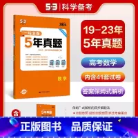 一线名卷:5年真题(数学) 全国通用 [正版]2024版一线名卷5年真题数学全国通用版2019-2023高考真题汇编详解
