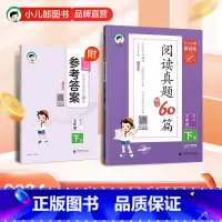 语文 三年级下 [正版]2024春小学阅读真题精选60篇语文3年级下册通用版53小学基础练小学语文三年级下阅读理解训练题