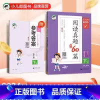 语文 四年级下 [正版]2024春小学阅读真题精选60篇语文4年级下册通用版53小学基础练小学语文四年级下阅读理解训练题