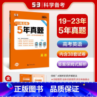 一线名卷:5年真题(英语) 全国通用 [正版]2024版一线名卷5年真题英语全国通用版2019-2023高考真题汇编详解