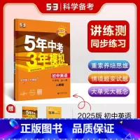 九年级 全一册[2025版] 初中通用 [正版][年级可选]2025版初中英语7 8 9年级上下册全5本人教版5年中考3