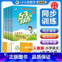 语文—[人教版] 二年级上 [正版][可选]53天天练小学语文数学英语123456年级上册人教版北师大版北京版曲一线五三