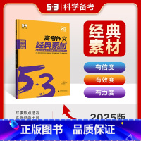 高考作文经典素材 高中通用 [正版]任选曲一线53正品53语文高中现代文阅读+古诗文阅读高考作文必背古诗文高一高二高三全