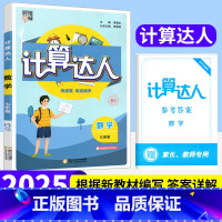 数学 北师版 七年级/初中一年级 [正版]2025版初中数学计算达人七年级全一册北师大版BS初一计算题专项训练上下册同步