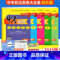 [全套5本]语数英物化 成都市 [正版] 2025版中考前沿语文数学英语物理化学全套 成都初升高真卷初三九年级上下册
