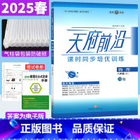2025春八下物理[教科版]答案为电子版 初中通用 [正版]2025春 天府前沿七八九年级上下册数学北师大版九年级物理全