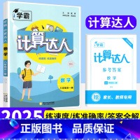 数学 八年级/初中二年级 [正版]2025版初中数学计算达人八年级全一册北师大版BS初二计算题专项训练上下册同步练习册学