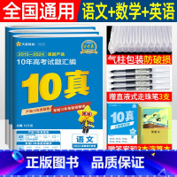 共3本[语数英]全国通用 十年真题 [正版]2025版金考卷十年高考真题汇编全国卷新高考近十年高考真题语文英语数学物理化