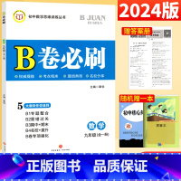 [正版]北师大版 B卷必刷数学九年级全一册 初三9年级上下册辅导书b卷狂练名校题库期中期末必刷卷天府数学前沿成都中考十