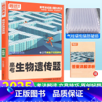生物 遗传题 全国通用 [正版]生物遗传题专项训练小卷全国通用 腾远教育高考题型解题达人2025生物遗传题分题型强化模拟