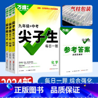 九年级+中考 数物化套装3本 初中通用 [正版]2024万唯尖子生七八九年级数学物理化学每日一题培优训练 初中拔高题库初