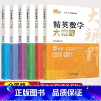 数学 七年级/初中一年级 [正版]2023新版精英数学大视野七八九年级上下册初中数学物理化学解题技巧练习题册初一二三中学