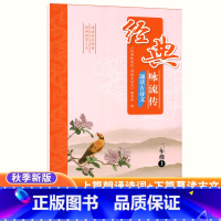 古诗文 二年级上 [正版]经典咏流传诵读古诗文二年级上册语文古诗词诵读小学课内外文言文完全解读古诗文大全小古文古诗词全练