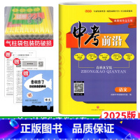 九年级/初中三年级 [正版]2025新版 中考前沿语文成都初升高真题卷初三九年级上下册中考语文真题试卷总复习 一诊二诊真