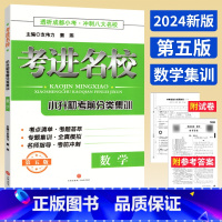 数学 [正版]考进名校小升初数学考前分类集训第五版 冲刺成都八大名校小学毕业升学考试历年真题模拟试卷小考总复习备考七年级