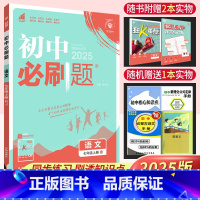 七上:语文[人教版] 七年级/初中一年级 [正版]2025版初中七年级下册语文数学英语生物政治历史地理人教版北师大华师外