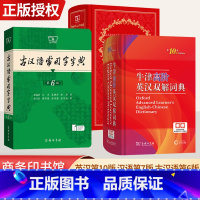 [正版]牛津高阶英汉双解词典第10版+现代汉语词典第7版+古代汉语常用字字典第6版商务印书馆字词典全套初中高中大学生古