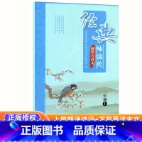 古诗文 三年级上 [正版]经典咏流传诵读古诗文三年级上册语文古诗词诵读小学课内外文言文完全解读古诗文大全小古文古诗词全练