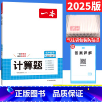 数学 北师版 九年级/初中三年级 [正版]2025版初中数学计算题九年级中考版北师版BS上下册初三数学计算题专项训练数学