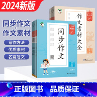 同步作文+作文素材大全 三年级上 [正版]53天天练小学基础练语文同步作文素材大全三四五六年级上下册人教版 曲一线5.3