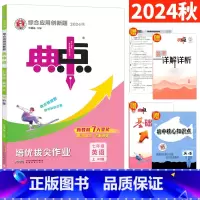 七年级上 [正版]外研版 2024秋典中点七年级上册英语WY版 荣德基典中点初一7年级上同步练习册培优拔尖作业本辅导书单