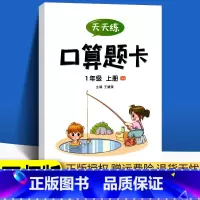 数学 [正版]小学生一年级上册数学口算题卡西师版XS天天练 小学1年级每天100道口算心算速算加减法专项同步练习册题数学