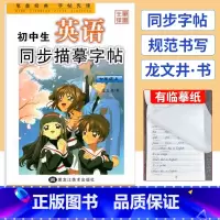 七年级上 [正版]初中生英语同步描摹字帖七年级上册英语字帖人教版龙文井书 初中练字帖每日一练7年级初一上册英语同步字帖字