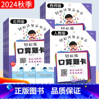 数学 人教版 一年级上 [正版]手拉手轻松练口算题卡一二三四五六年级上下册竖式脱式数学北师大BS西师XS人教版RJ口算训