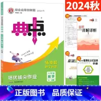 数学 华师版 八年级上 [正版]典中点八年级数学上册华师版HS版 典点综合应用创新题荣德基典中点八上数学初二8年级上册课