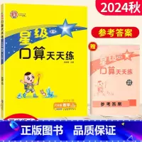 [正版]星级口算天天练六年级数学上册西师版XS 荣德基小学6年级口算训练习册小学星级口算六年级上册数学同步口算心算速算
