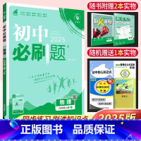 物理 教科版 九年级上 [正版]初中九年级上册物理教科版JK 2025版理想树初中物理九上同步训练单元练习题册附狂K重点