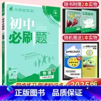 物理 人教版 九年级上 [正版]初中九年级上册物理人教版RJ 2025版理想树初中物理九上同步训练单元练习题册附狂K重点