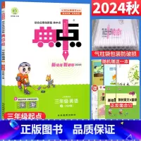 [正版]2024秋典中点三年级上册英语PEP人教版RJ版 荣德基典中点小学3三年级英语上册同步训练习题册测试卷综合应用