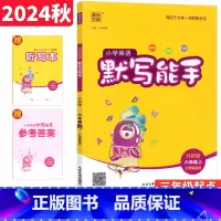 英语 外研版三起点 六年级上 [正版]默写能手六年级上册英语外研版WY版 2024小学英语默写能手六年级上册英语书同步训