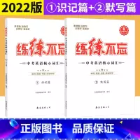[正版]蓉城学霸英语练练不忘 中考英语核心词汇识记篇初中英语词汇 中考英语突破单词记背神器七八九年级英语单词短句句型速