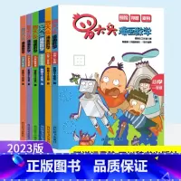 罗大头漫画数学 小学四年级 [正版]罗大头漫画数学小学一二三四五六年级上下册趣味数学思维训练书孩子爱看的青少年儿童早教启