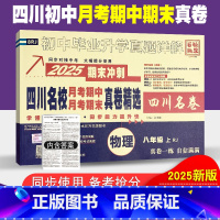 物理人教版 八年级上 [正版]四川名校月考期中真卷精选八年级上册物理试卷人教版RJ 四川十大名校真卷初二物理真题详解20