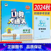 四年级上 [正版]2024秋季小学口算大通关四年级上册数学北师大版BSD 口算心算速算天天练口算题卡四年级上册数学同步口
