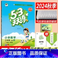 三年级上 [正版]2024秋53天天练三年级上册数学西师版XS 小儿郎五三天天练三年级上册数学同步训练习册3年级数学作业
